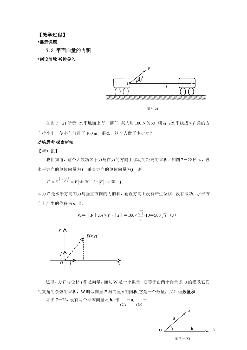 平面向量的内积教案_第2页