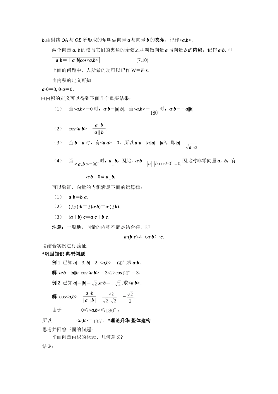 平面向量的内积教案_第3页