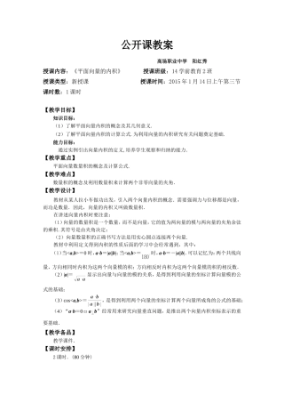 平面向量的内积教案