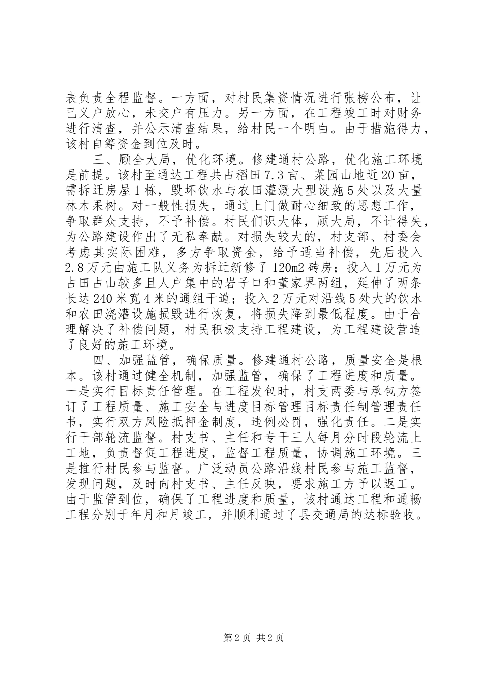 乡镇交通建设工作报告_第2页