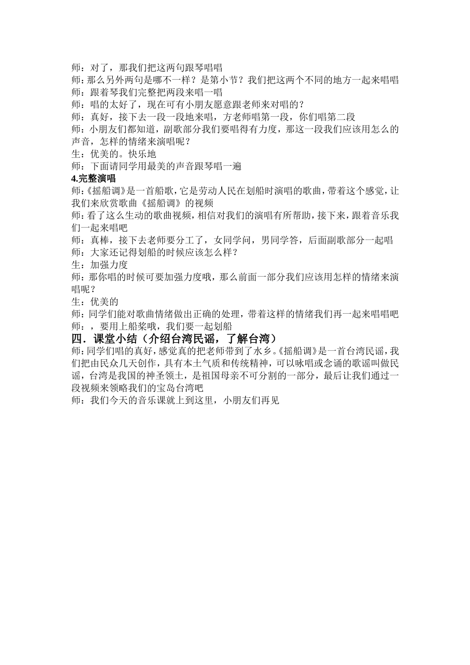 《摇船调》教案_第2页