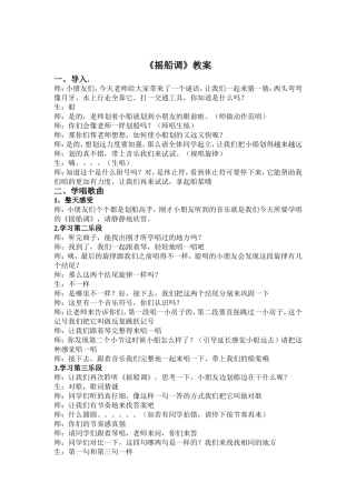 《摇船调》教案