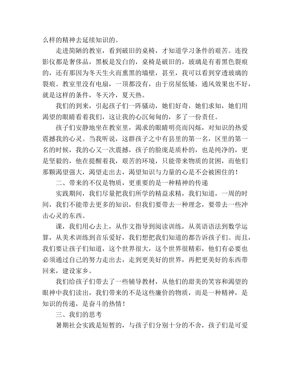 中文系学生暑期支教社会实践总结 _第2页