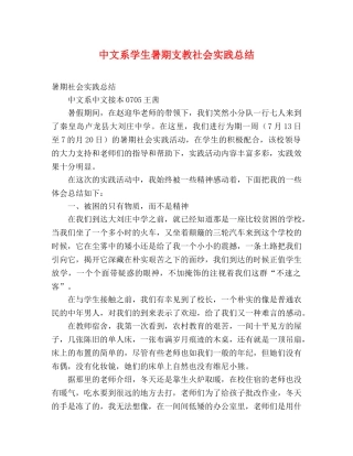 中文系学生暑期支教社会实践总结 