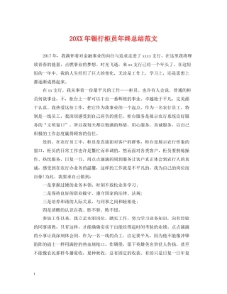 银行柜员年终总结范文2