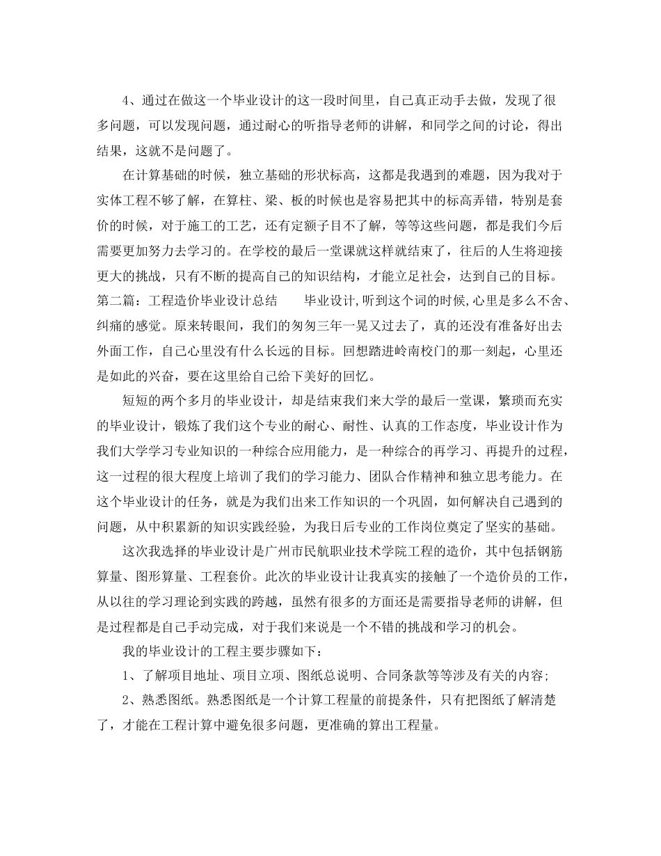 工程造价毕业设计总结_第2页