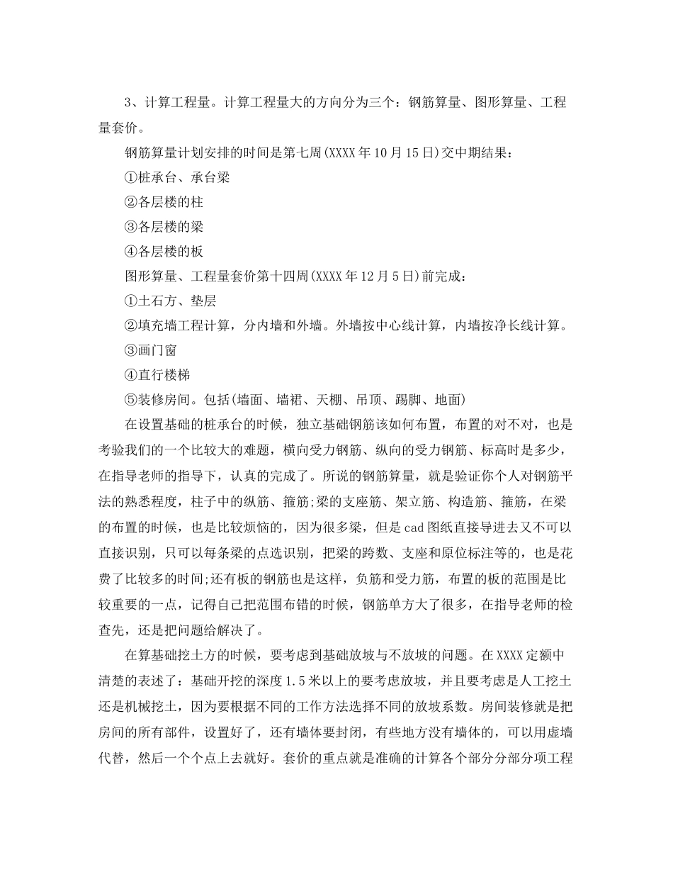 工程造价毕业设计总结_第3页