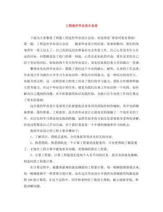 工程造价毕业设计总结