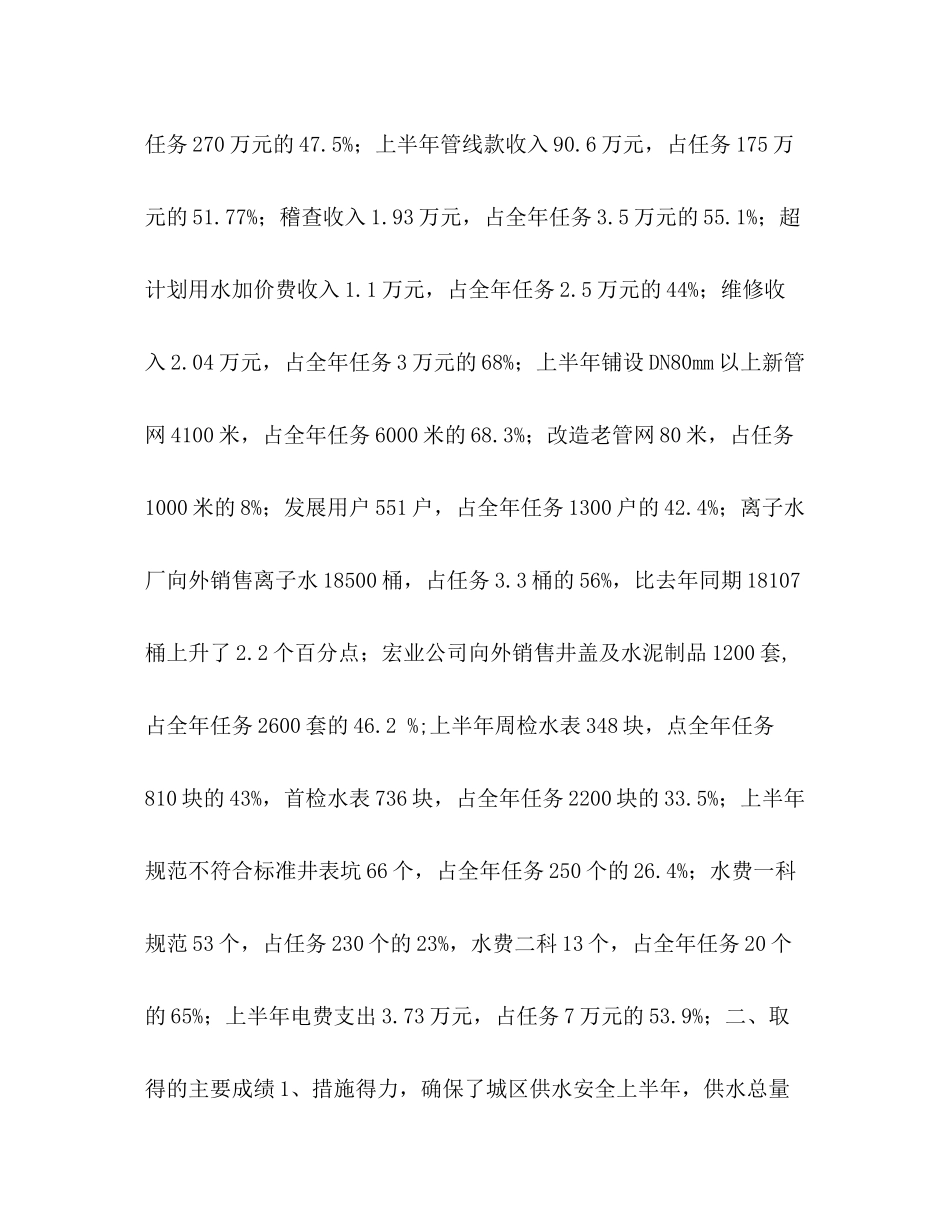 自来水公司年上半年工作总结_第2页