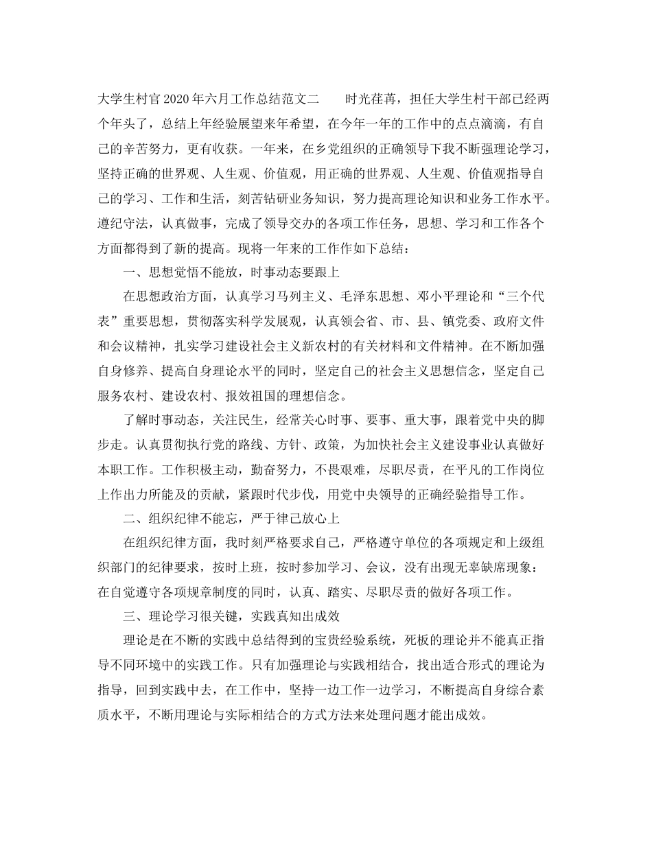 大学生村官年六月工作总结_第2页