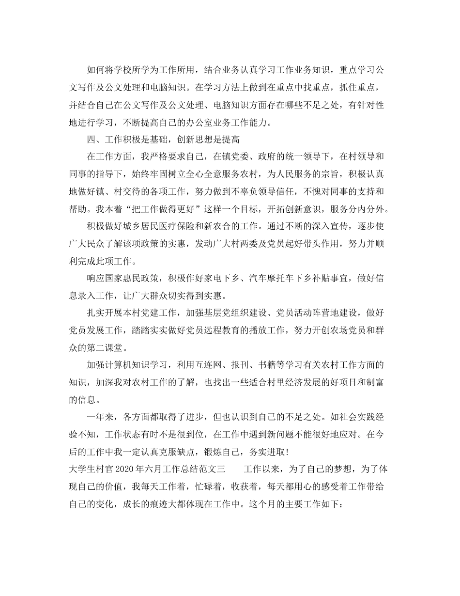 大学生村官年六月工作总结_第3页