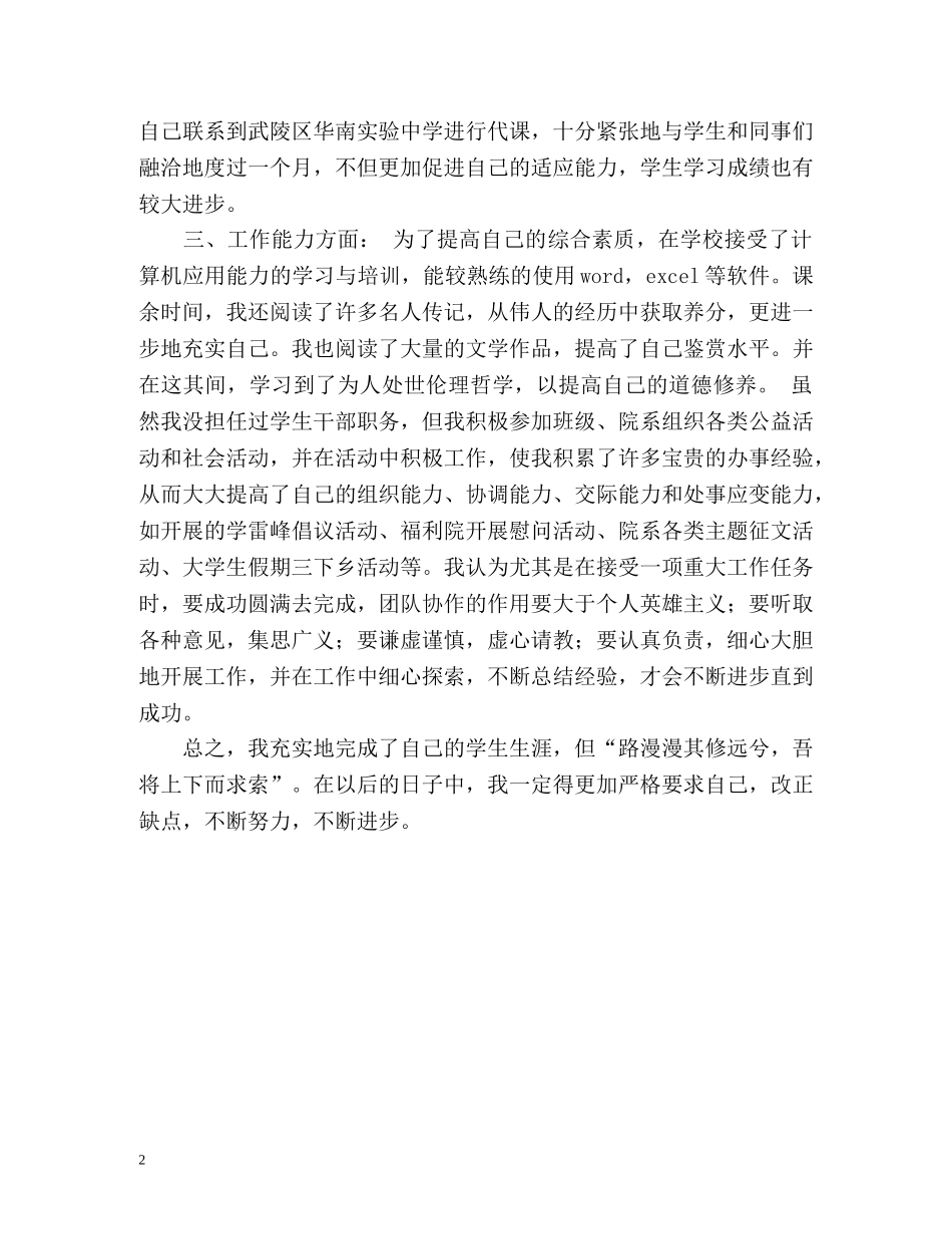 中文系大学生的学习自我总结 _第2页