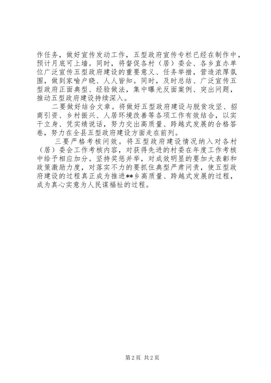 乡镇五型政府建设工作情况汇报材料_第2页