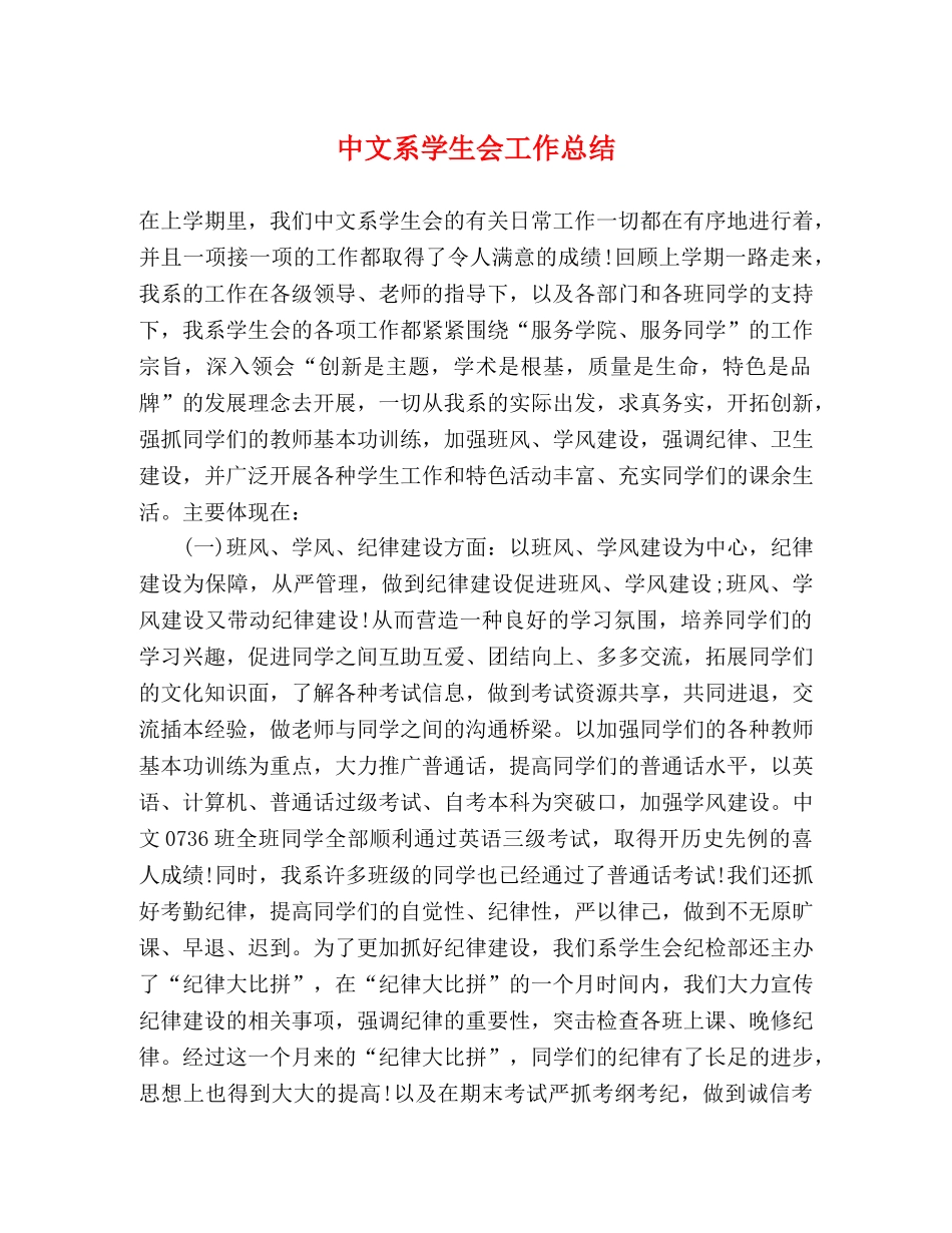 中文系学生会工作总结 _第1页
