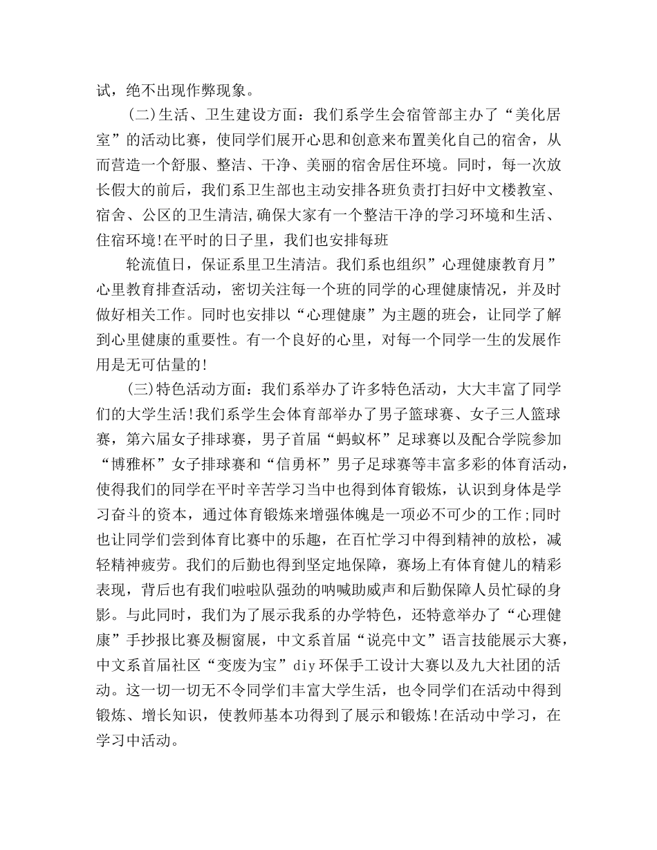 中文系学生会工作总结 _第2页