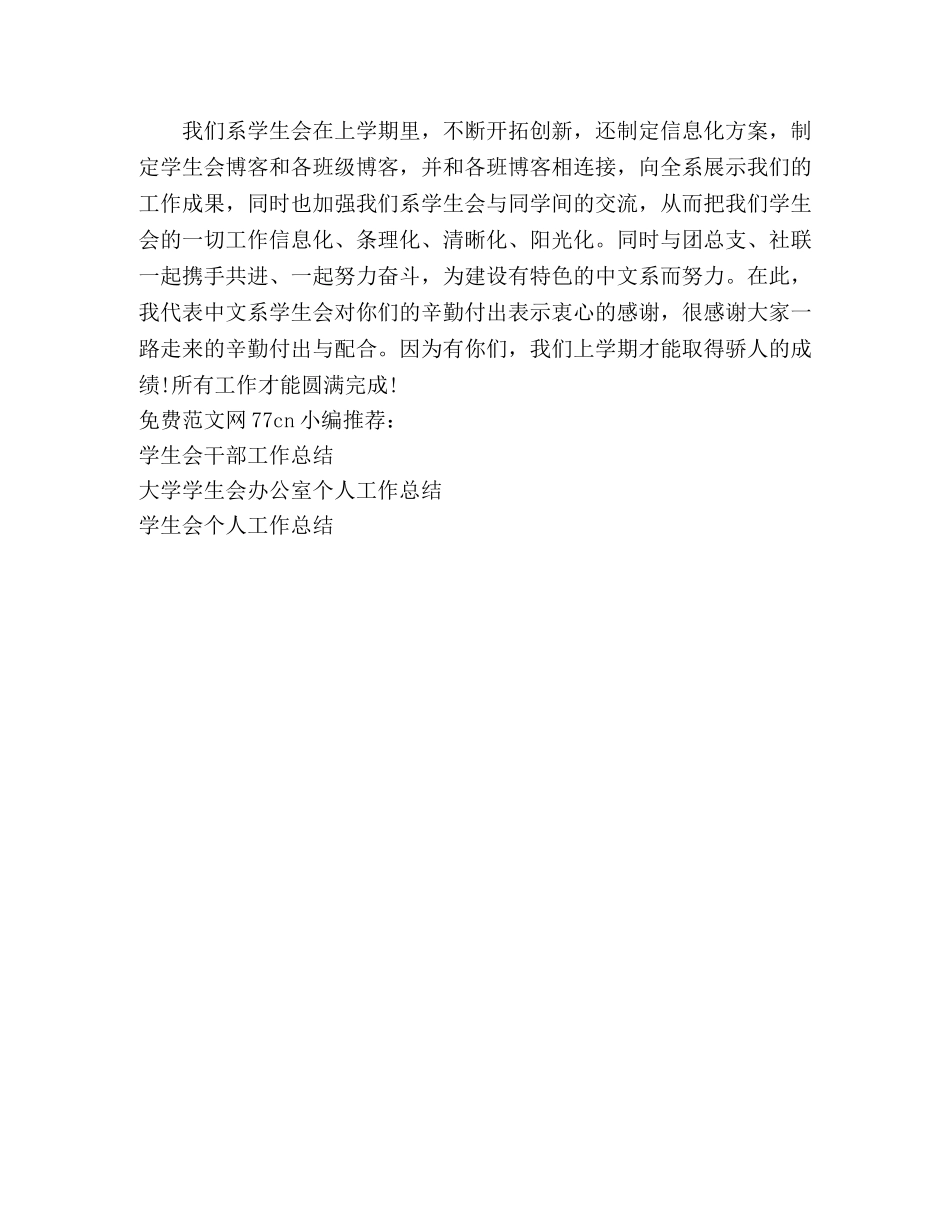 中文系学生会工作总结 _第3页