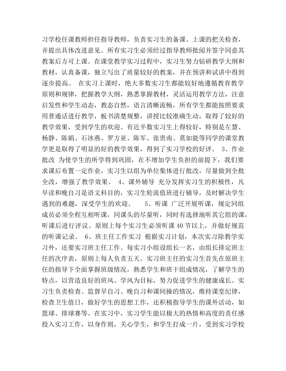 中文教育专业实习总结报告 _第2页