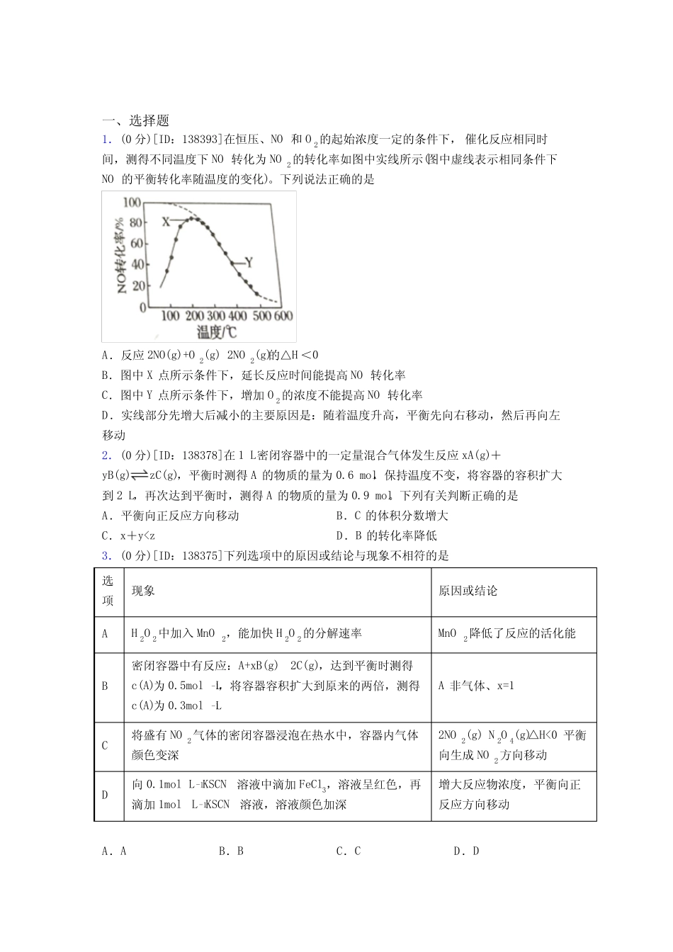 ...版高中化学选修一第二章《化学反应速率与化学平衡》测试题(含答案解..._第1页