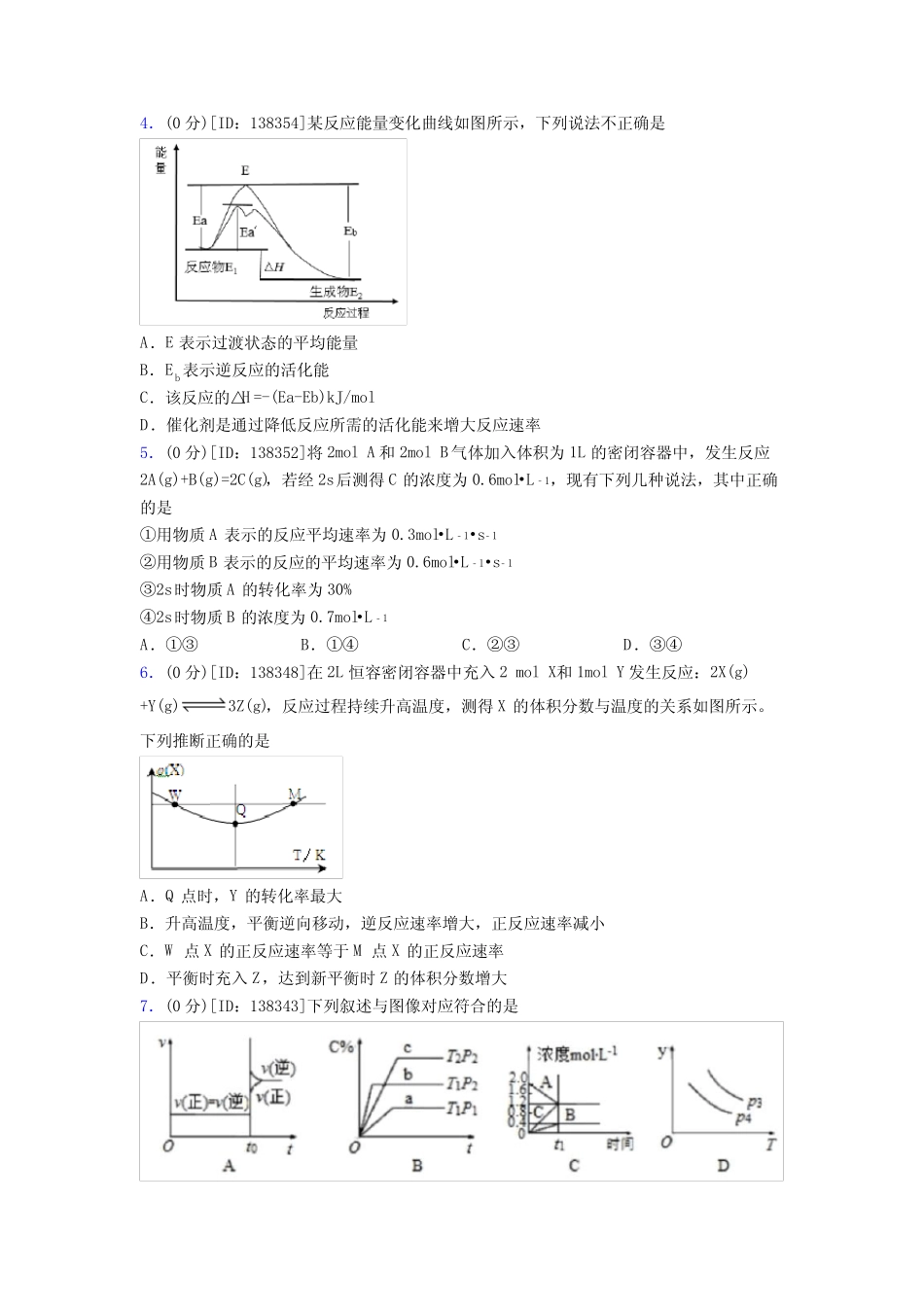 ...版高中化学选修一第二章《化学反应速率与化学平衡》测试题(含答案解..._第2页