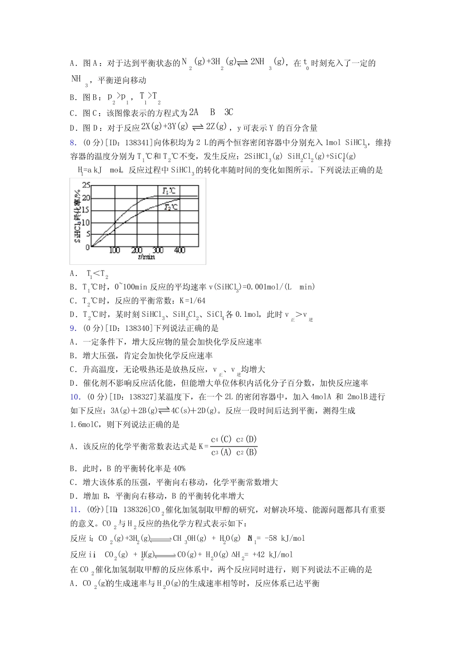...版高中化学选修一第二章《化学反应速率与化学平衡》测试题(含答案解..._第3页