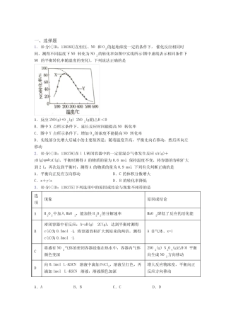 ...版高中化学选修一第二章《化学反应速率与化学平衡》测试题(含答案解...