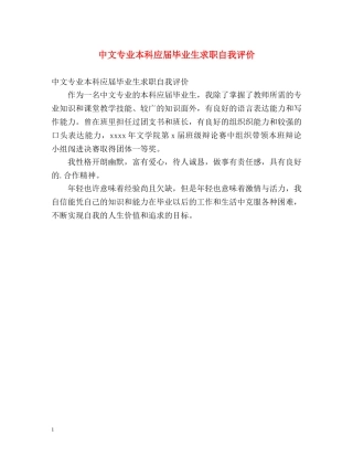 中文专业本科应届毕业生求职自我评价 