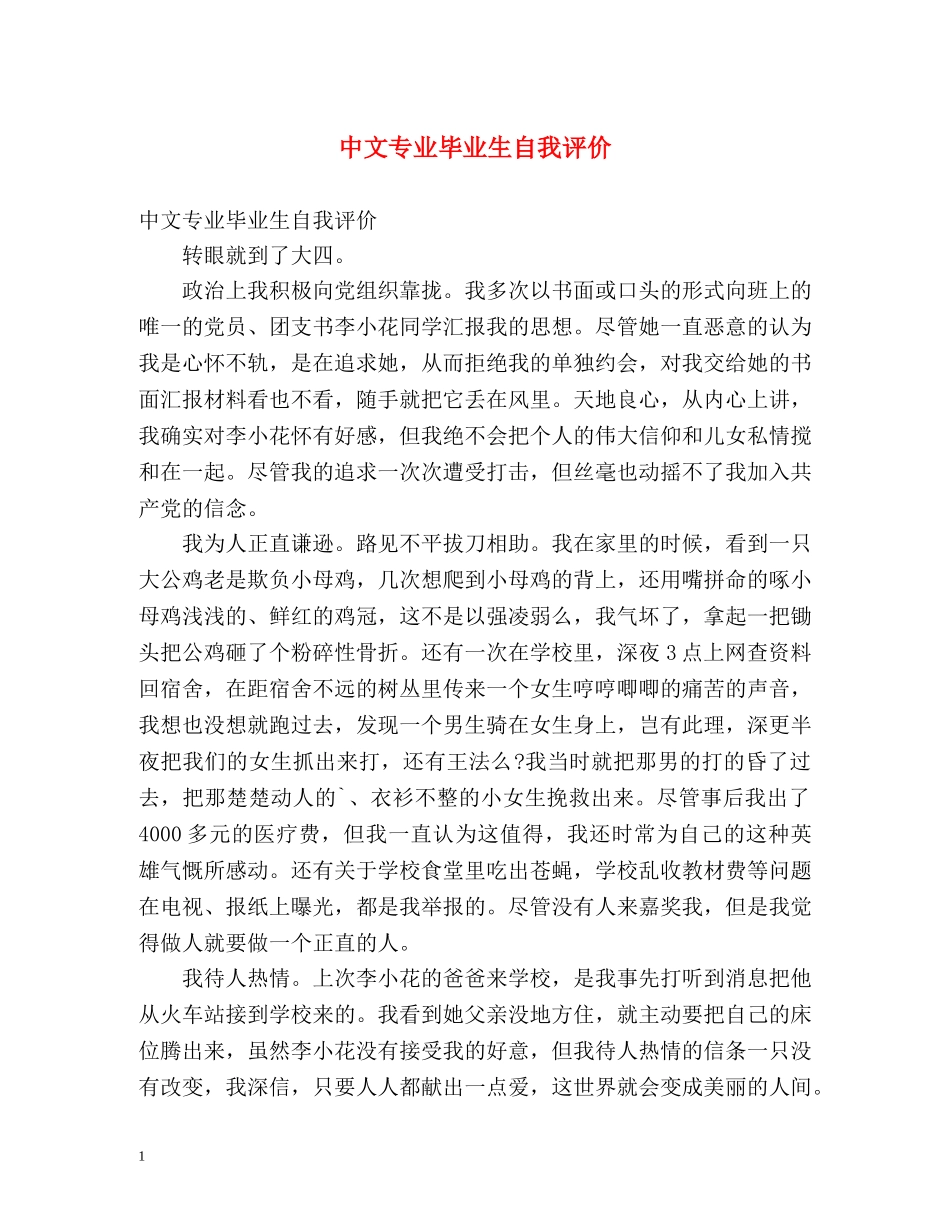中文专业毕业生自我评价 _第1页