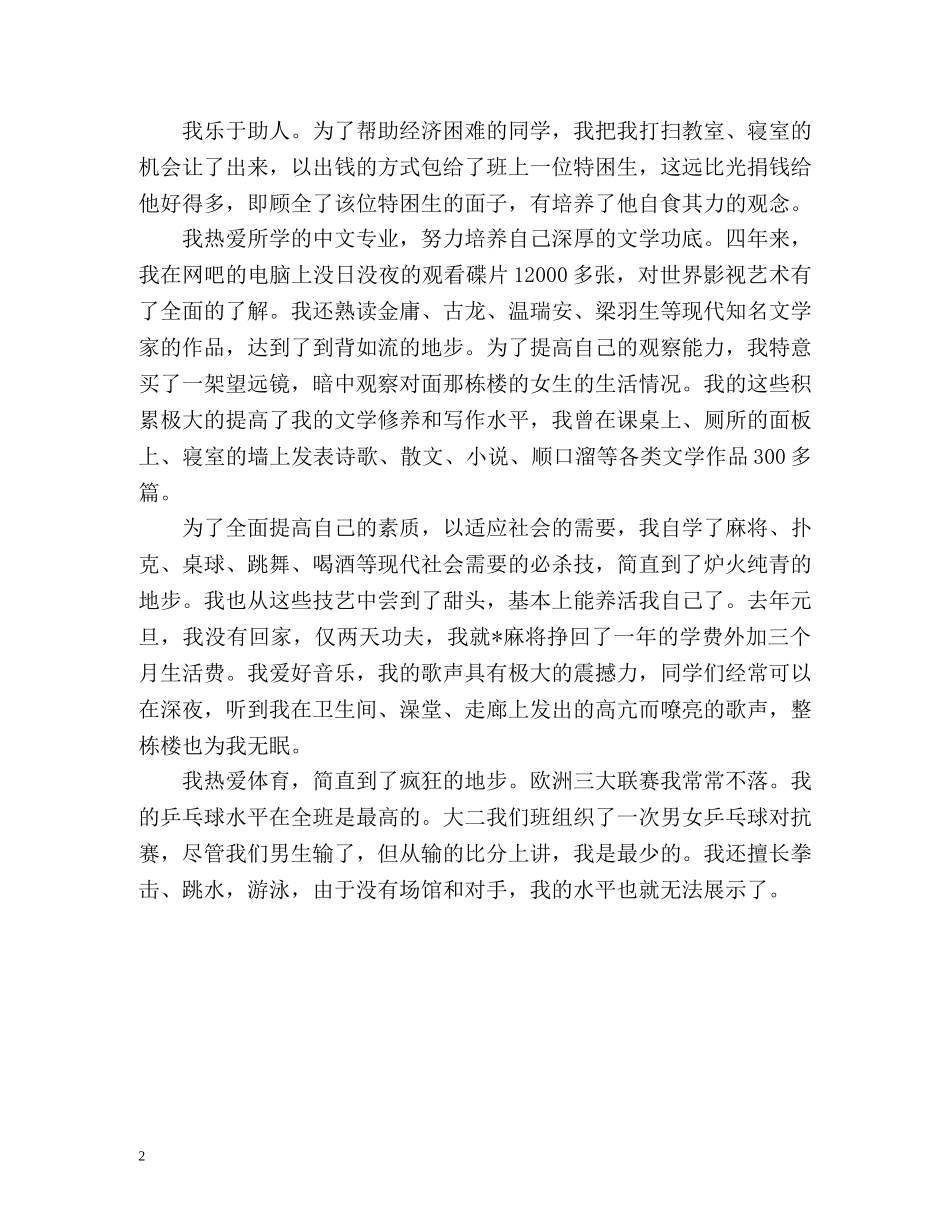 中文专业毕业生自我评价 _第2页