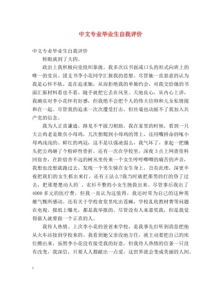 中文专业毕业生自我评价 