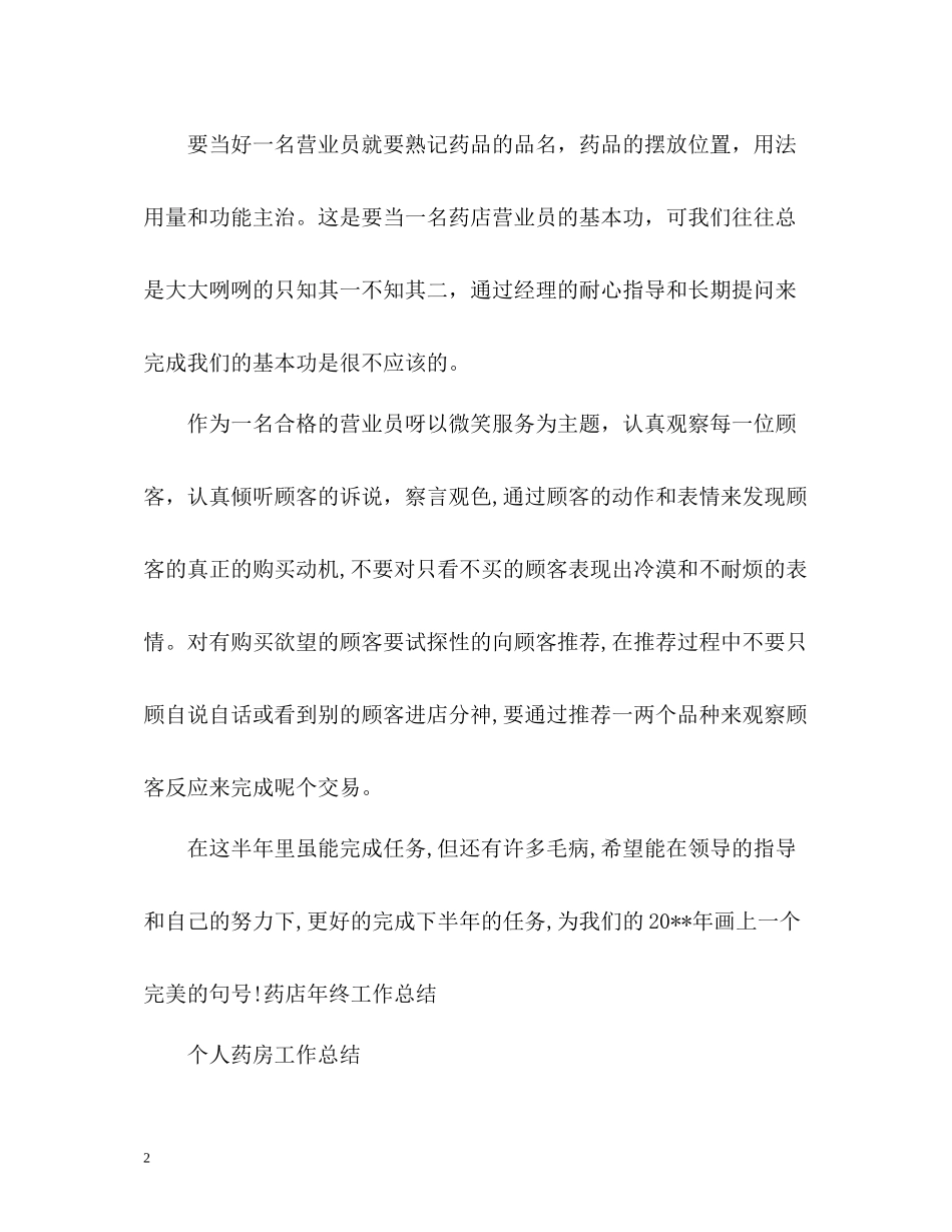 个人药房工作总结_第2页