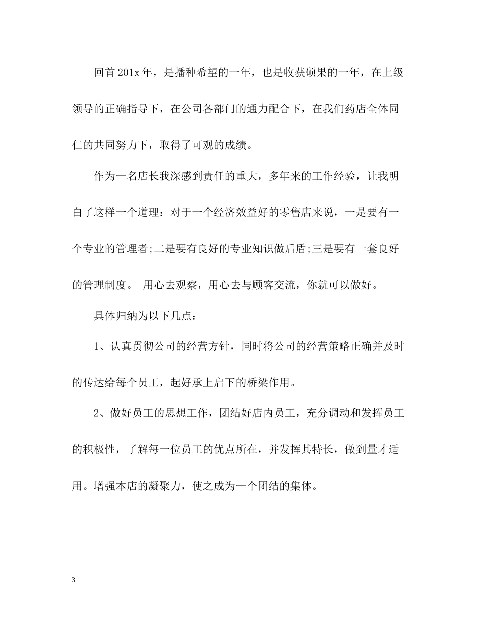 个人药房工作总结_第3页