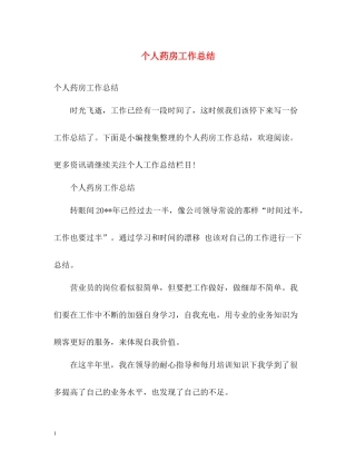 个人药房工作总结