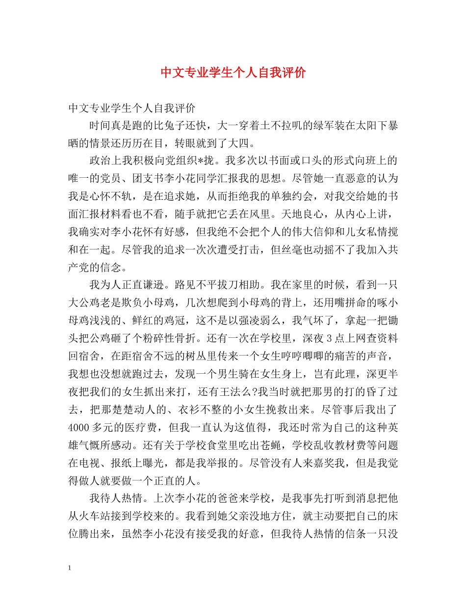 中文专业学生个人自我评价 _第1页