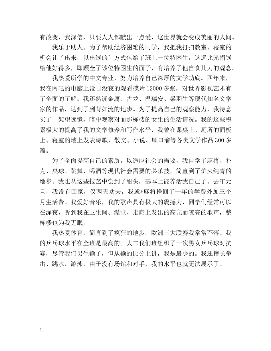 中文专业学生个人自我评价 _第2页