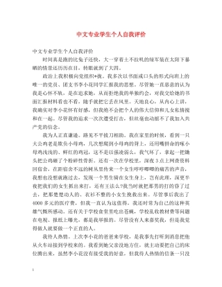 中文专业学生个人自我评价 