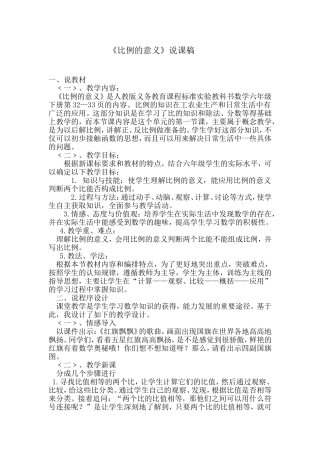 比的意义说课稿