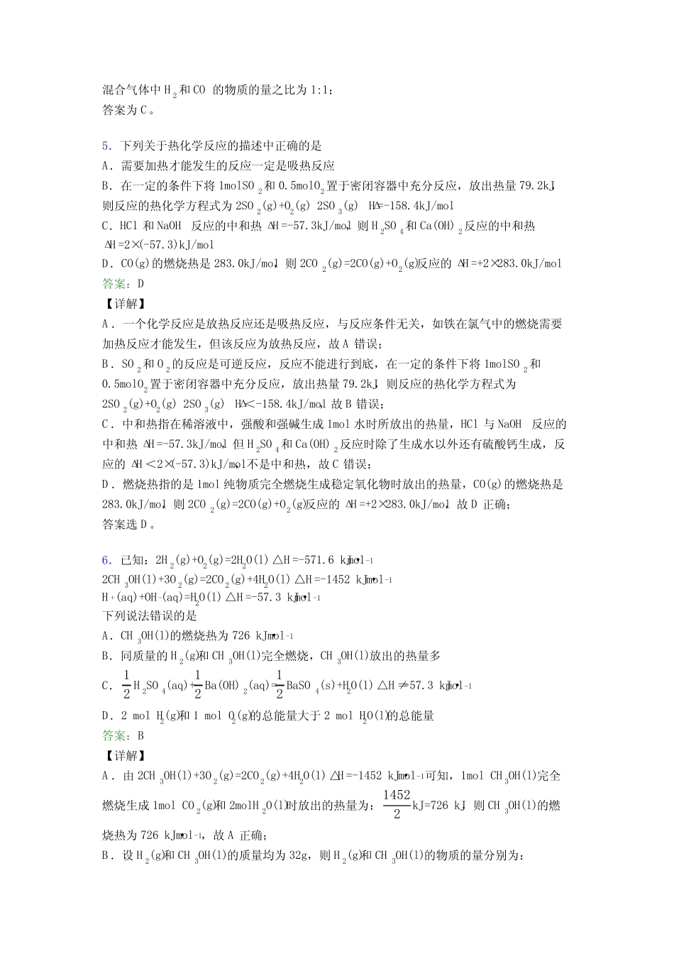 ...福州高中化学选修一第一章《化学反应的热效应》经典测试卷(答案解 ..._第3页