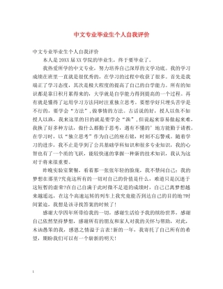 中文专业毕业生个人自我评价 