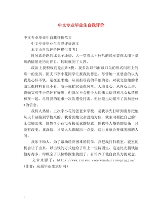 中文专业毕业生自我评价2 