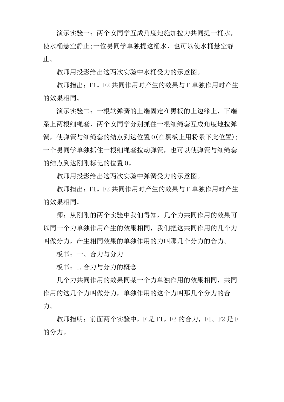 力的合成的优秀的教学设计_第2页