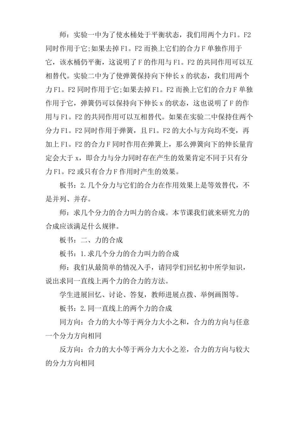 力的合成的优秀的教学设计_第3页