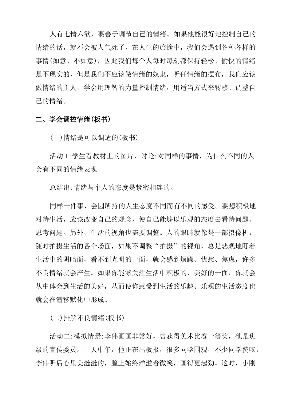 体育与情绪调控_第2页