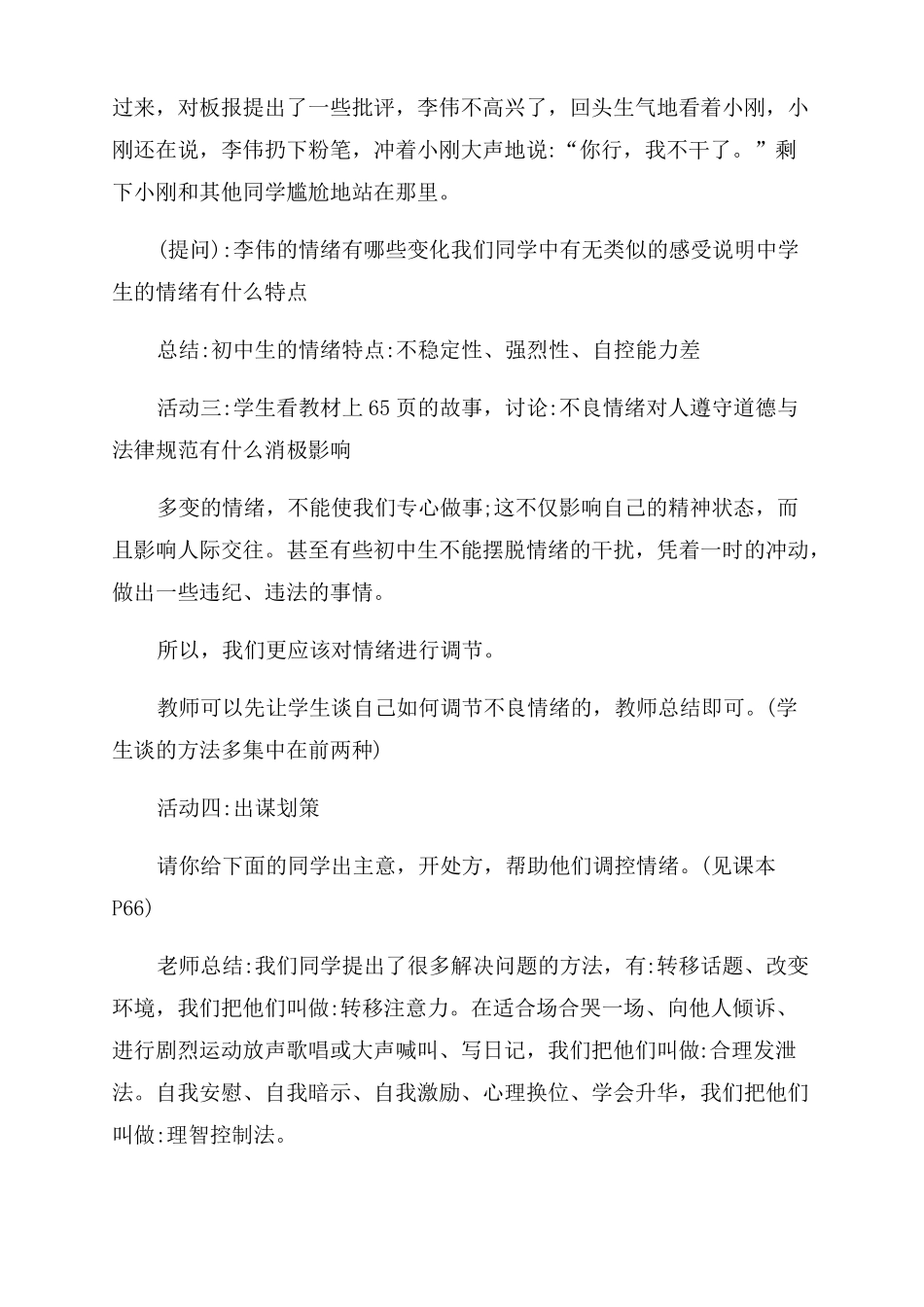 体育与情绪调控_第3页