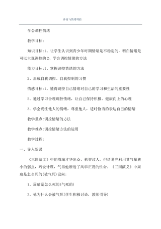 体育与情绪调控