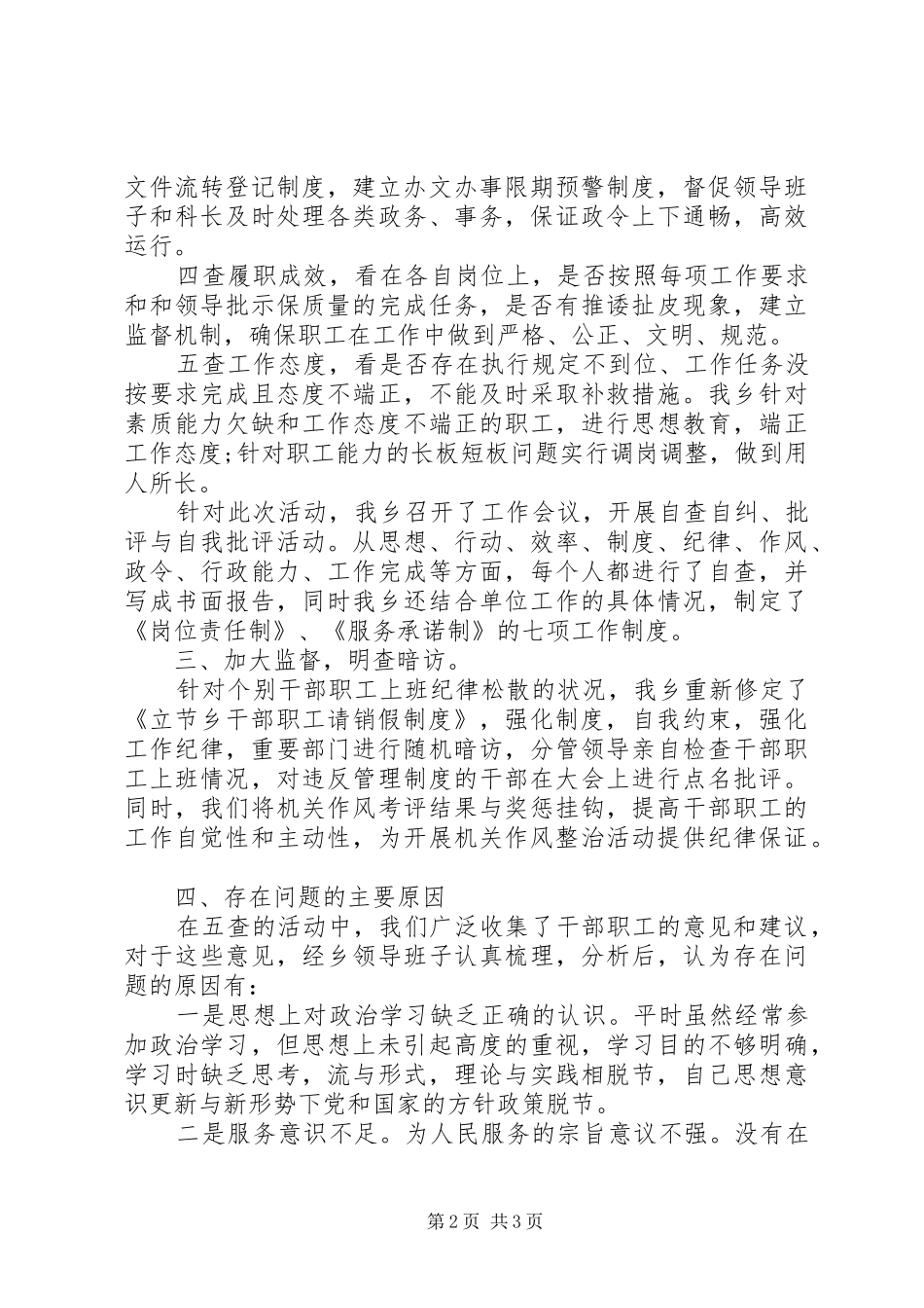 乡镇五查活动开展情况汇报材料_第2页