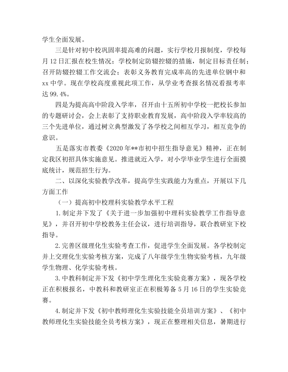 中教科2020年上半年中期教育工作总结 _第2页