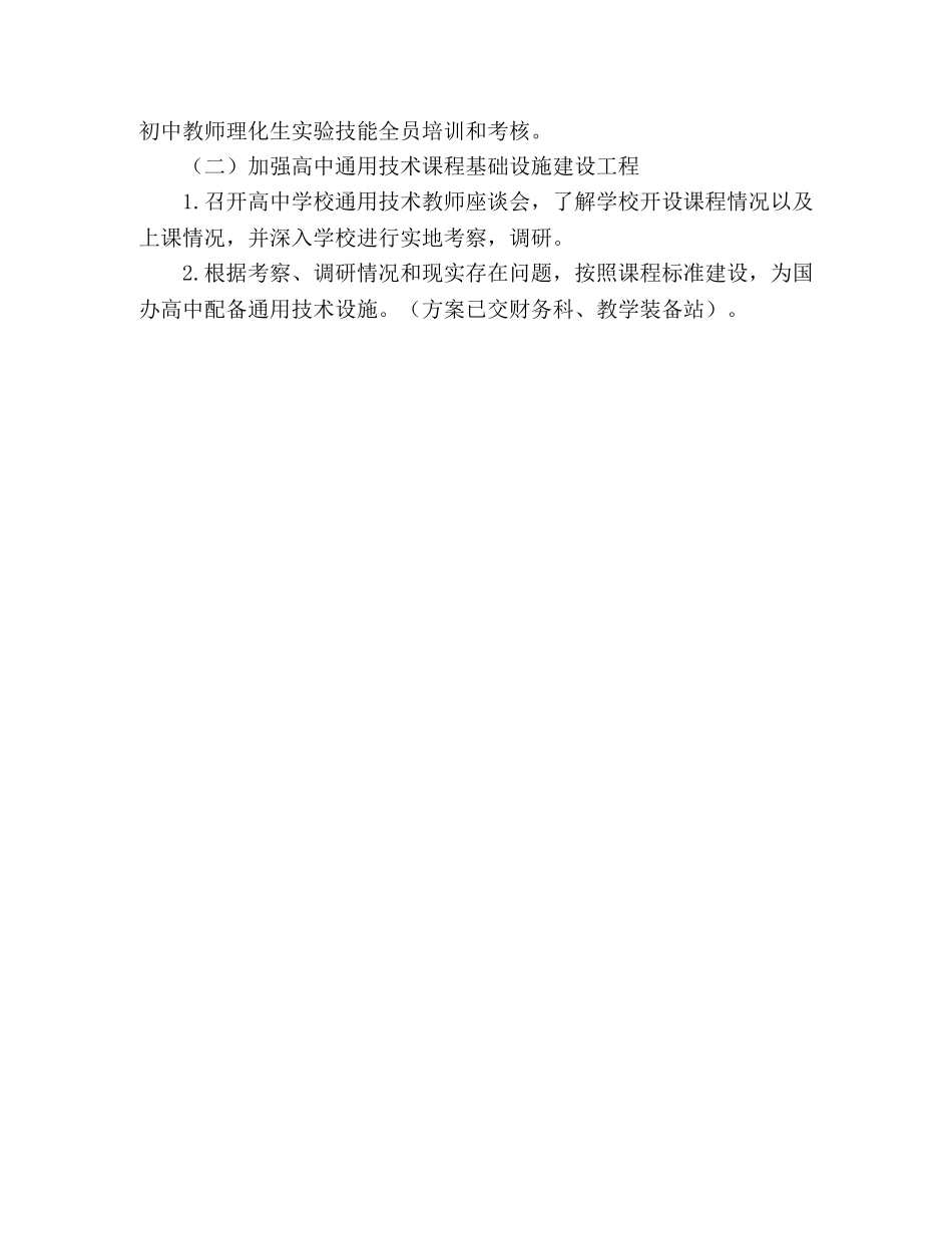 中教科2020年上半年中期教育工作总结 _第3页