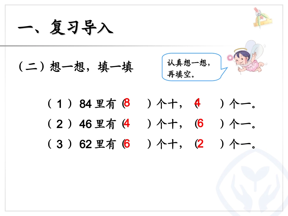 口算除法（例3）_第3页