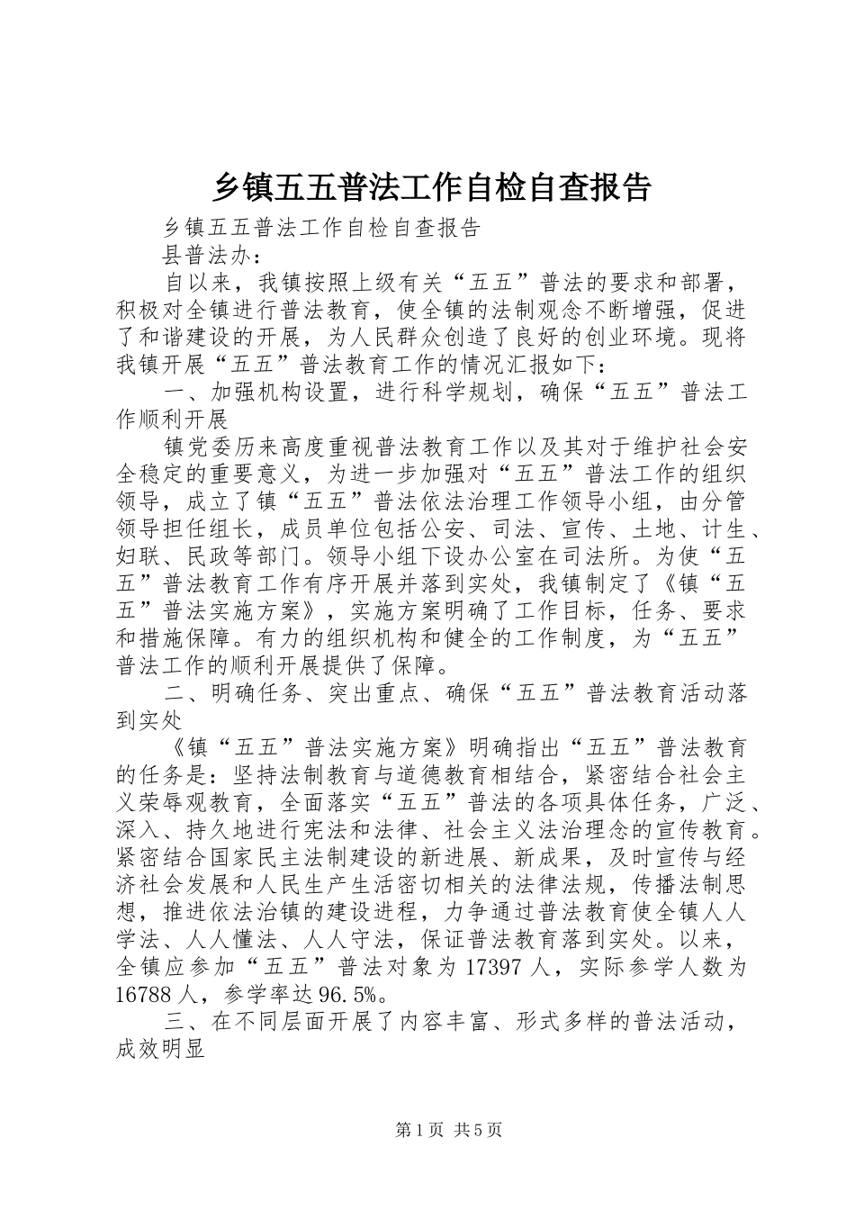 乡镇五五普法工作自检自查报告_第1页