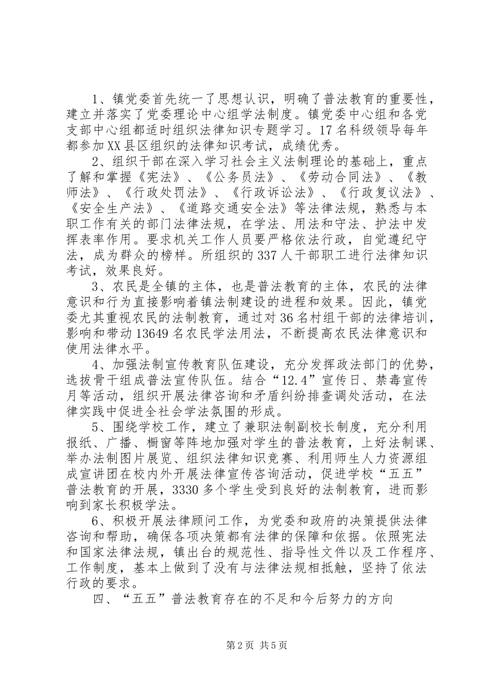 乡镇五五普法工作自检自查报告_第2页